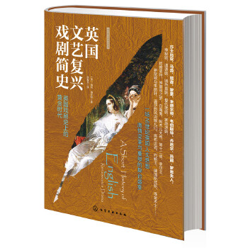 英国文艺复兴戏剧简史(pdf+txt+epub+azw3+mobi电子书在线阅读下载)