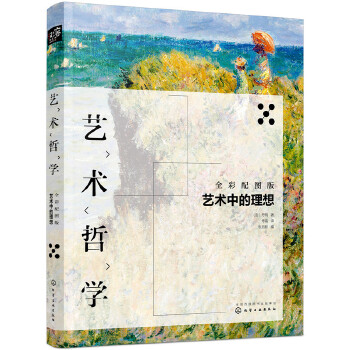 艺术中的理想(pdf+txt+epub+azw3+mobi电子书在线阅读下载)