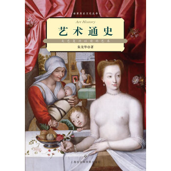 艺术通史(pdf+txt+epub+azw3+mobi电子书在线阅读下载)