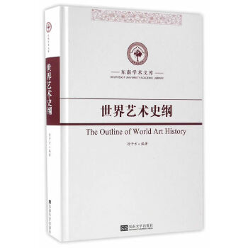 世界艺术史纲(pdf+txt+epub+azw3+mobi电子书在线阅读下载)