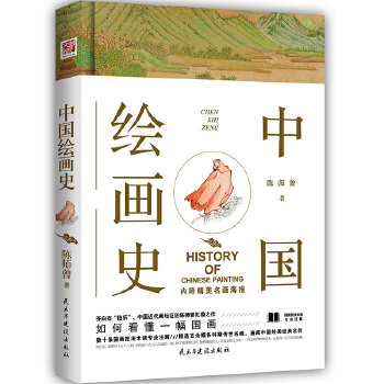 中国绘画史(pdf+txt+epub+azw3+mobi电子书在线阅读下载)