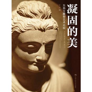 凝固的美(pdf+txt+epub+azw3+mobi电子书在线阅读下载)