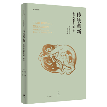 传统革新(pdf+txt+epub+azw3+mobi电子书在线阅读下载)