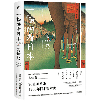 一幅画看日本 影响宫崎骏的动画电影ju匠 吉卜力创办人【浦睿文化出品】(pdf+txt+epub+azw3+mobi电子书在线阅读下载)