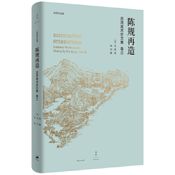 陈规再造(pdf+txt+epub+azw3+mobi电子书在线阅读下载)