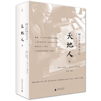 树之生命木之心(天地人三卷)(pdf+txt+epub+azw3+mobi电子书在线阅读下载)