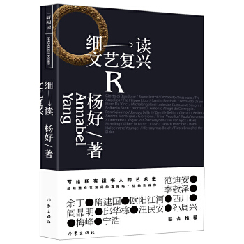 细读文艺复兴(pdf+txt+epub+azw3+mobi电子书在线阅读下载)