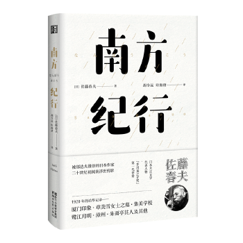 南方纪行(pdf+txt+epub+azw3+mobi电子书在线阅读下载)