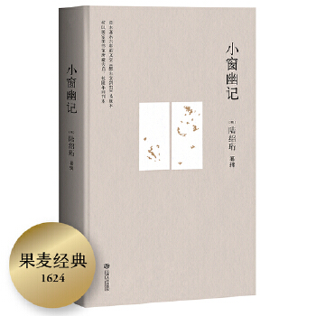 小窗幽记(pdf+txt+epub+azw3+mobi电子书在线阅读下载)