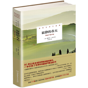 寂静的春天（精装版）(pdf+txt+epub+azw3+mobi电子书在线阅读下载)