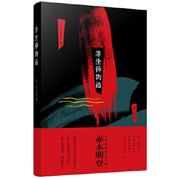 漆涂师物语(pdf+txt+epub+azw3+mobi电子书在线阅读下载)