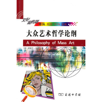 大众艺术哲学论纲(pdf+txt+epub+azw3+mobi电子书在线阅读下载)