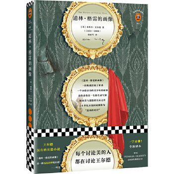 道林·格雷的画像(pdf+txt+epub+azw3+mobi电子书在线阅读下载)