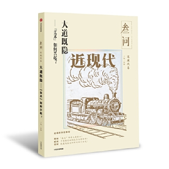 大道既隐(pdf+txt+epub+azw3+mobi电子书在线阅读下载)