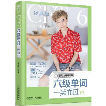 六级单词一笑而过(pdf+txt+epub+azw3+mobi电子书在线阅读下载)