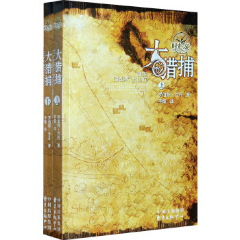 大猎捕(pdf+txt+epub+azw3+mobi电子书在线阅读下载)