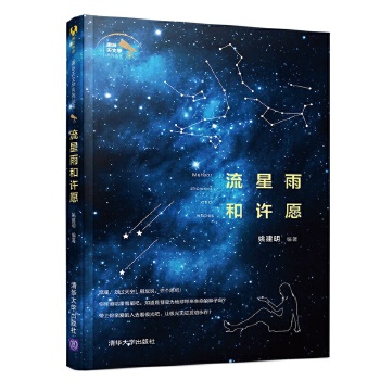 流星雨和许愿(pdf+txt+epub+azw3+mobi电子书在线阅读下载)