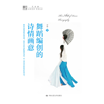 舞蹈编创的诗情画意(pdf+txt+epub+azw3+mobi电子书在线阅读下载)