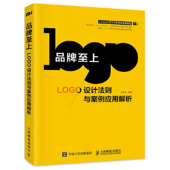 品牌至上——LOGO设计法则与案例应用解析(pdf+txt+epub+azw3+mobi电子书在线阅读下载)