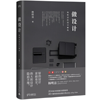 做设计：杨明洁的设计解构(pdf+txt+epub+azw3+mobi电子书在线阅读下载)