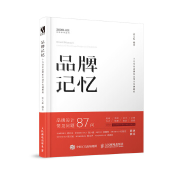 品牌记忆 十大行业品牌标志设计案例解析(pdf+txt+epub+azw3+mobi电子书在线阅读下载)