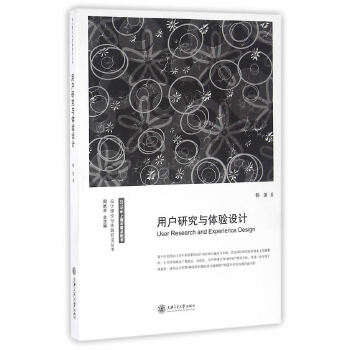 用户研究与体验设计(pdf+txt+epub+azw3+mobi电子书在线阅读下载)