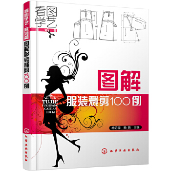 图解服装裁剪100例(pdf+txt+epub+azw3+mobi电子书在线阅读下载)