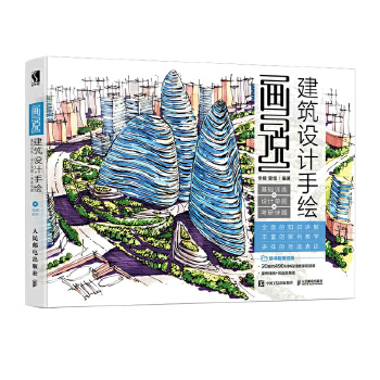 建筑设计手绘(pdf+txt+epub+azw3+mobi电子书在线阅读下载)