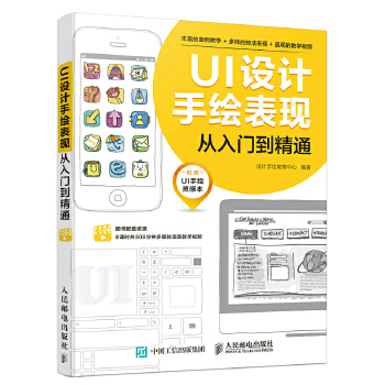 UI设计手绘表现从入门到精通(pdf+txt+epub+azw3+mobi电子书在线阅读下载)