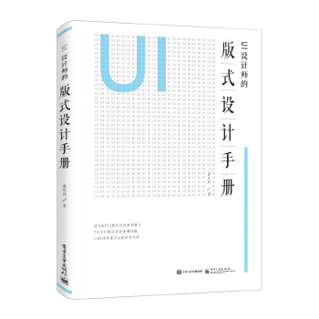 UI设计师的版式设计手册(pdf+txt+epub+azw3+mobi电子书在线阅读下载)