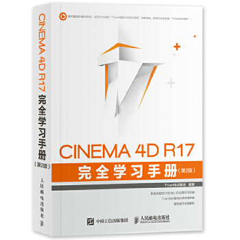 CINEMA4DR17(pdf+txt+epub+azw3+mobi电子书在线阅读下载)