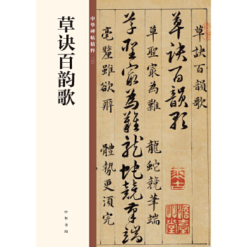 草诀百韵歌(pdf+txt+epub+azw3+mobi电子书在线阅读下载)