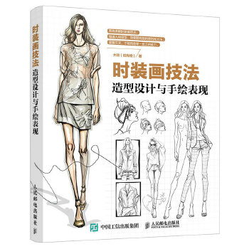 时装画技法(pdf+txt+epub+azw3+mobi电子书在线阅读下载)