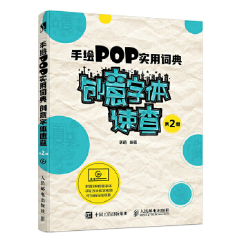 手绘POP实用词典创意字体速查第2版(pdf+txt+epub+azw3+mobi电子书在线阅读下载)