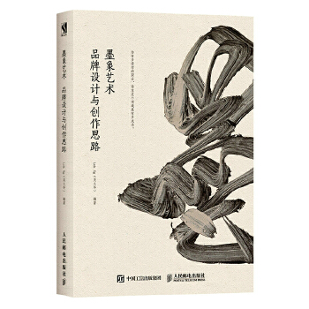 墨象艺术 品牌设计与创作思路(pdf+txt+epub+azw3+mobi电子书在线阅读下载)