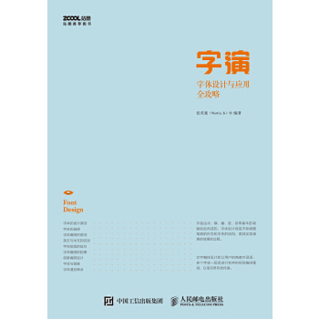 字演 字体设计与应用全攻略(pdf+txt+epub+azw3+mobi电子书在线阅读下载)