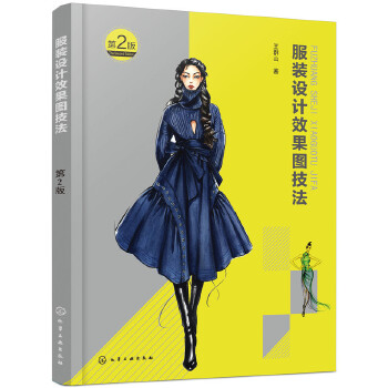 服装设计效果图技法(pdf+txt+epub+azw3+mobi电子书在线阅读下载)