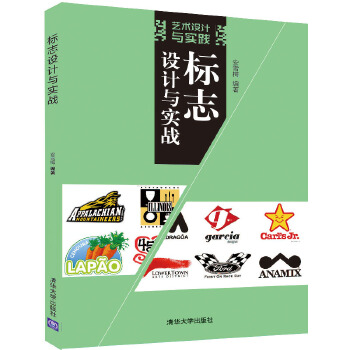 标志设计与实战(pdf+txt+epub+azw3+mobi电子书在线阅读下载)