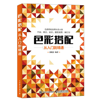 色彩搭配从入门到精通(pdf+txt+epub+azw3+mobi电子书在线阅读下载)