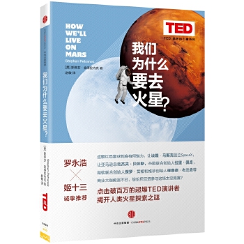 我们为什么要去火星？(pdf+txt+epub+azw3+mobi电子书在线阅读下载)