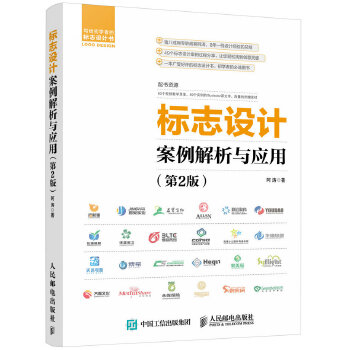 标志设计案例解析与应用 第2版(pdf+txt+epub+azw3+mobi电子书在线阅读下载)