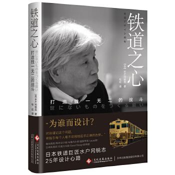 铁道之心——打造独一无二的战斗(pdf+txt+epub+azw3+mobi电子书在线阅读下载)