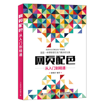 网页配色从入门到精通(pdf+txt+epub+azw3+mobi电子书在线阅读下载)