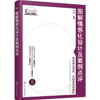 图解情感化设计及案例点评(pdf+txt+epub+azw3+mobi电子书在线阅读下载)