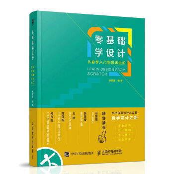 零基础学设计从自学入门到职场进阶(pdf+txt+epub+azw3+mobi电子书在线阅读下载)