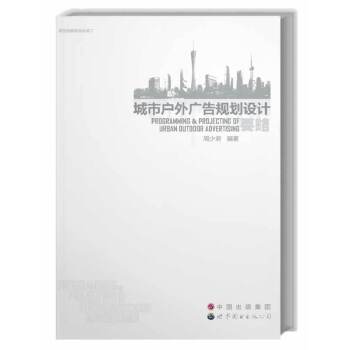 城市户外广告规划设计要略(pdf+txt+epub+azw3+mobi电子书在线阅读下载)