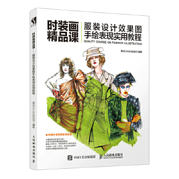 时装画精品课(pdf+txt+epub+azw3+mobi电子书在线阅读下载)