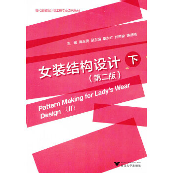 女装结构设计(pdf+txt+epub+azw3+mobi电子书在线阅读下载)