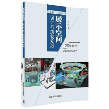 展示空间设计与绘制实战(pdf+txt+epub+azw3+mobi电子书在线阅读下载)