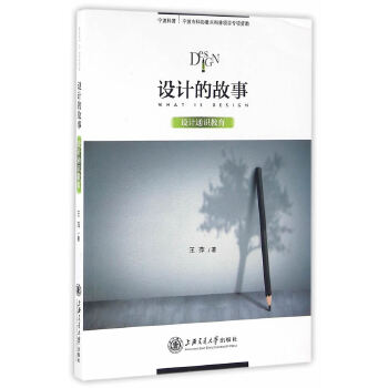 设计的故事(pdf+txt+epub+azw3+mobi电子书在线阅读下载)